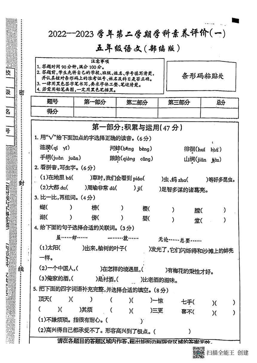 河北省邢台市任泽区电力小学2022—2023年五年级语文下册第一次月考试卷（PDF版，含答案）