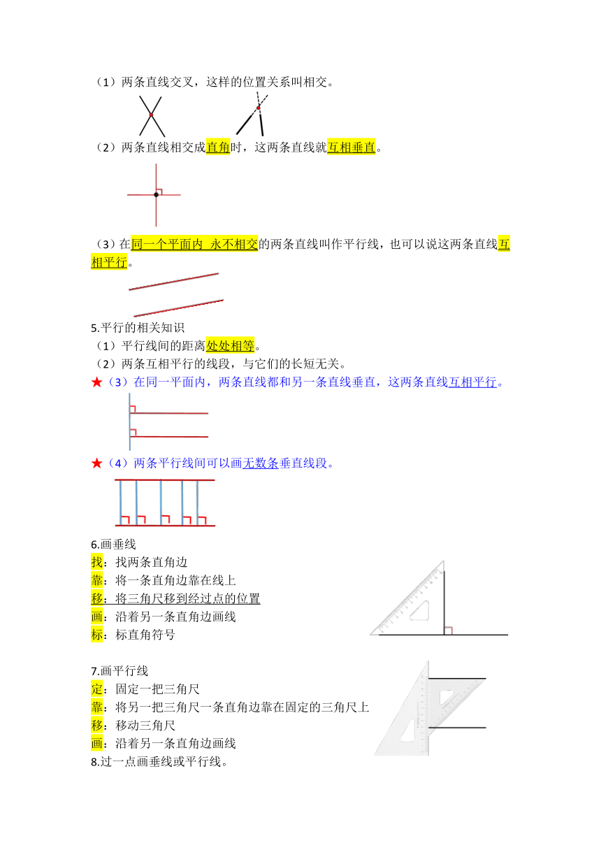 四年级上册数学北师大版 第二单元线和角复习（素材）