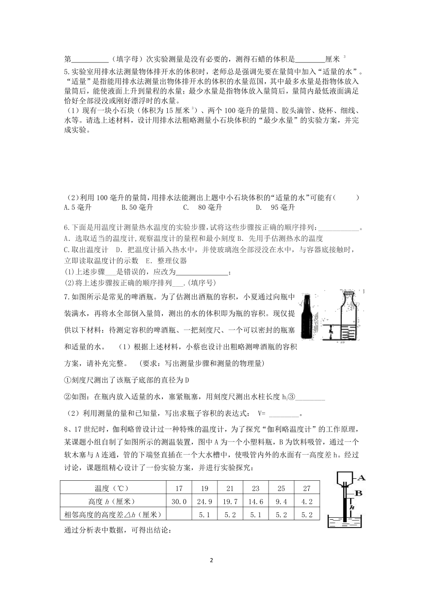 第4节 科学测量 尖子生培优练习（含答案）