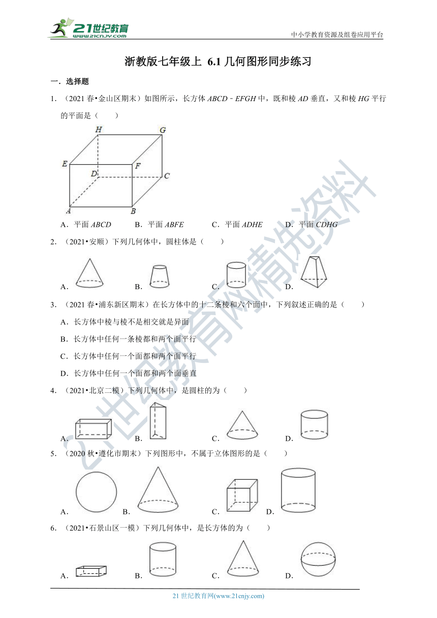 2021-2022学年浙教版七年级上 6.1几何图形同步练习（含解析）