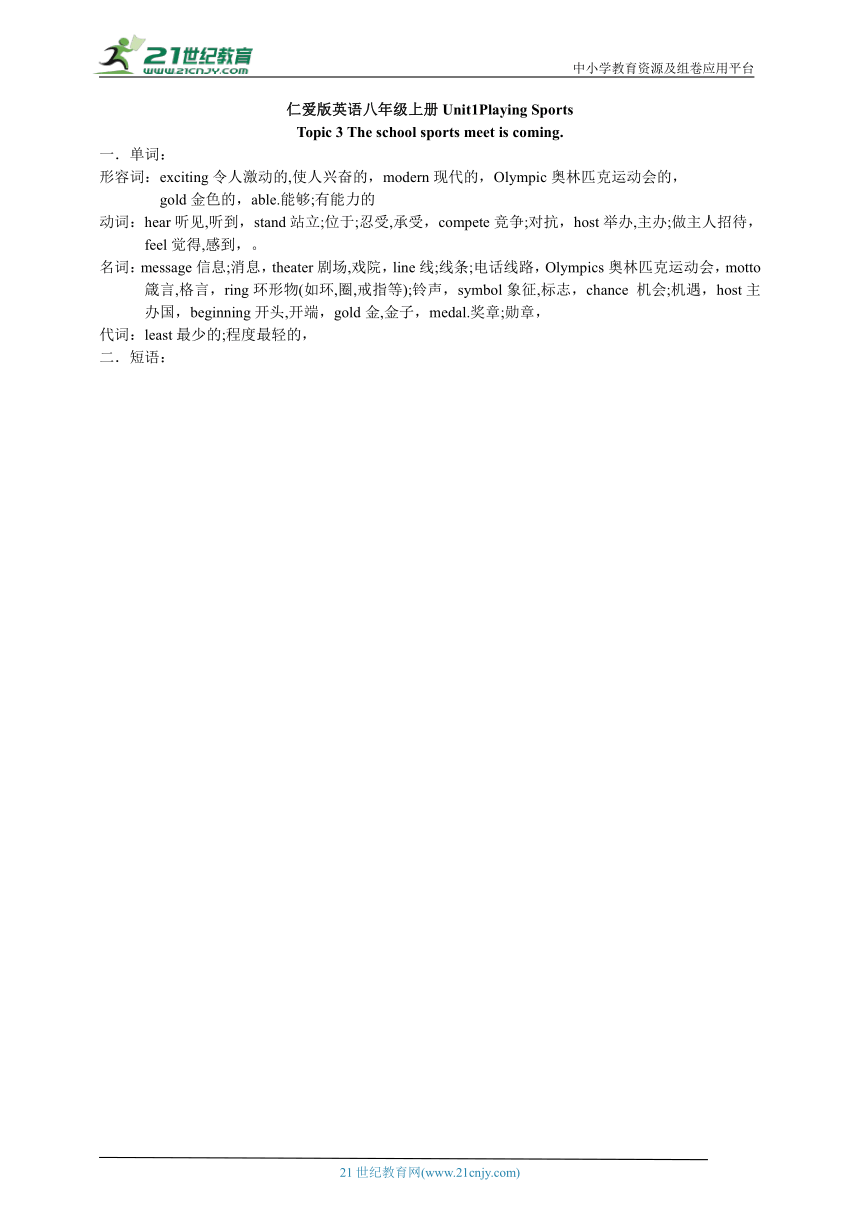 Unit1 topic3 The school sports meet is coming. 知识全解与专练（含答案）