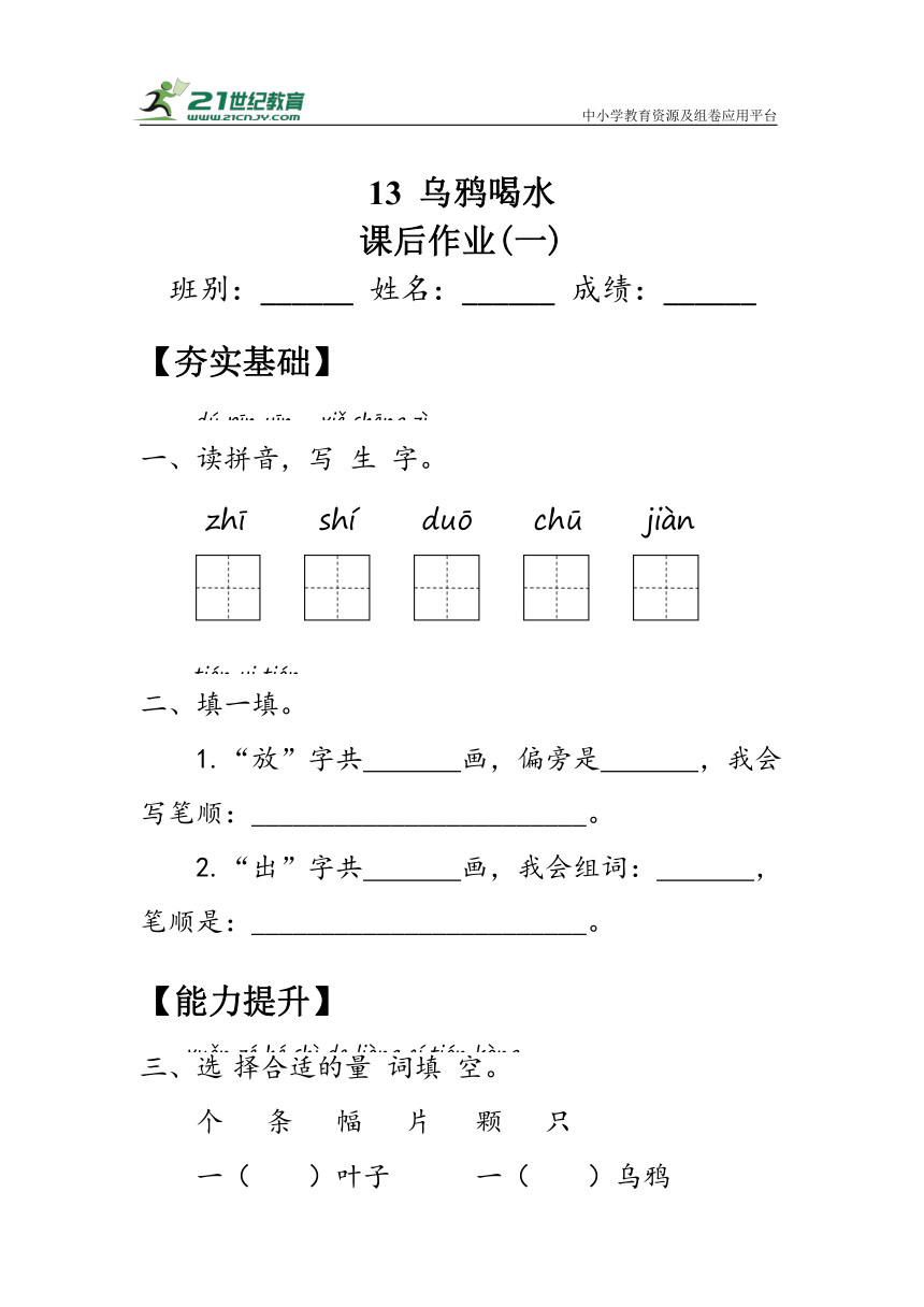 13《乌鸦喝水》作业（含答案）