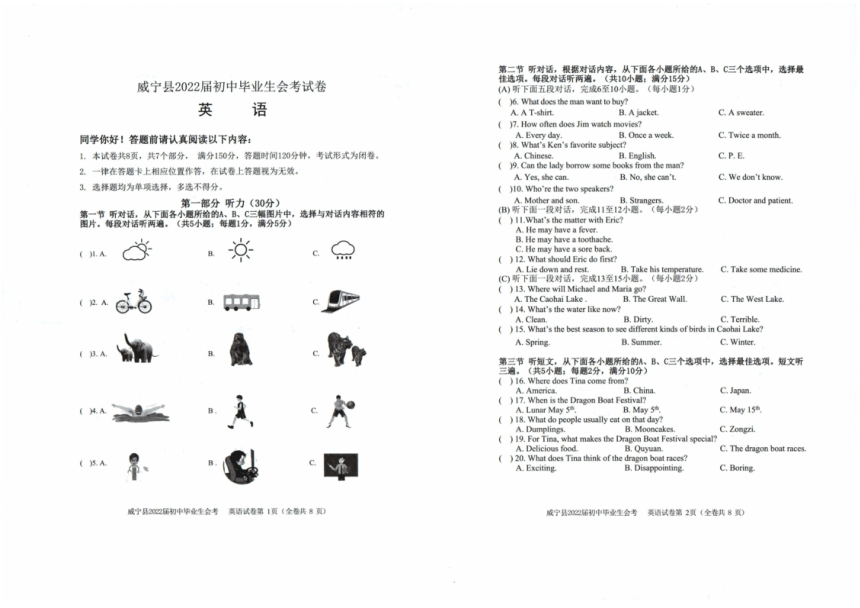 贵州省毕节市威宁县2022年初中毕业生英语会考试卷（PDF版，无答案，无听力音频及原文）