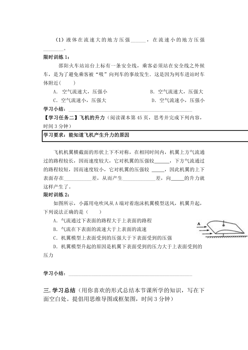 《9.4 流体压强与流速的关系》教学评一致性设计学案（无答案）人教版物理八年级下册