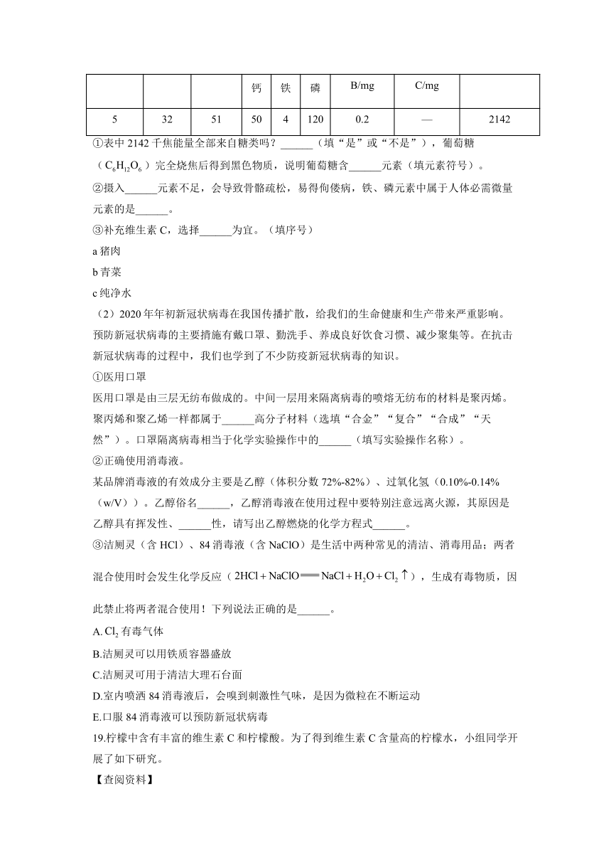 第十二单元 化学与生活 B卷 能力提升——2021-2022学年人教版九年级下册化学单元测试AB卷（word版含解析）