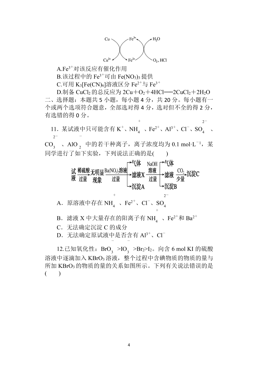 山东省聊城市高唐县第一重点高中2022届高三上学期9月开学考试化学试题（Word版含答案）