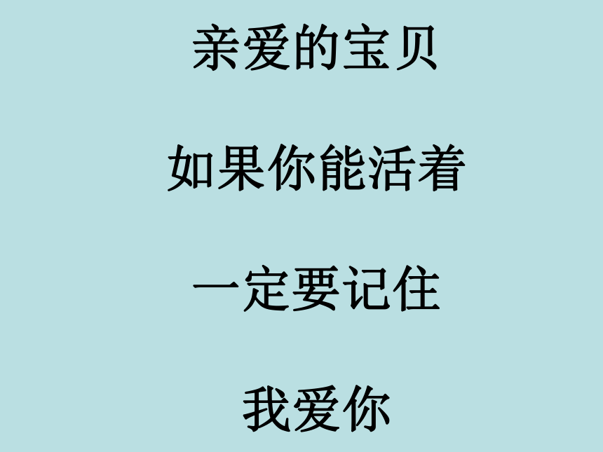 辽大版 六年级下册心理健康 第五课 学会感恩 ｜课件 （共57张PPT）