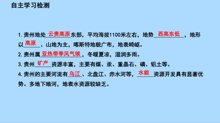湘教版地理八年级下册8.4贵州省的环境保护与资源利用课件 (共43张PPT)