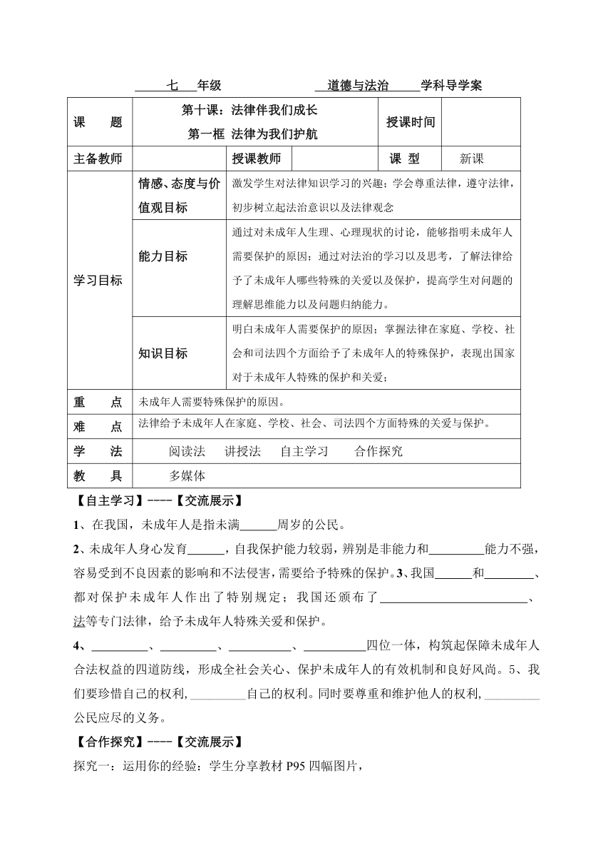 10.1 法律为我们护航 导学案（含答案）