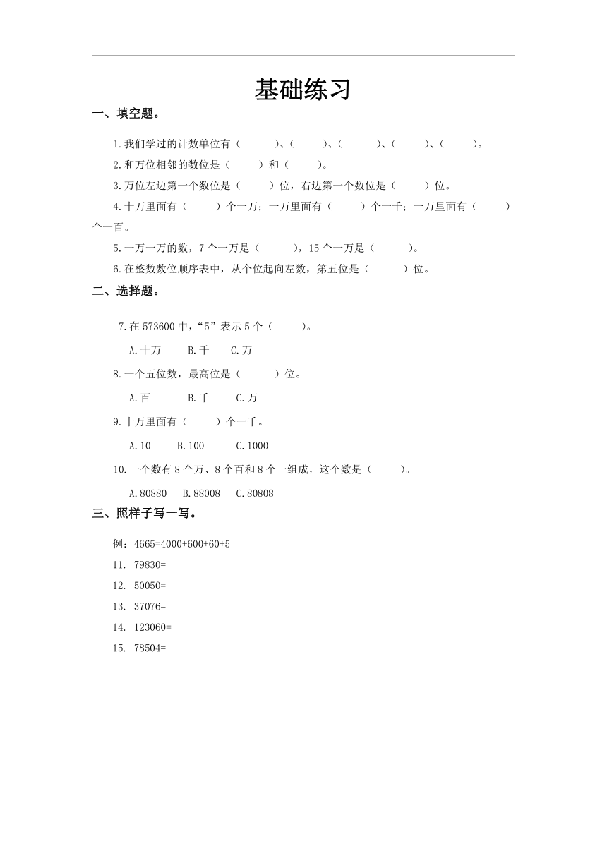 数学北师大版四年级上册 数一数同步练习（含答案）