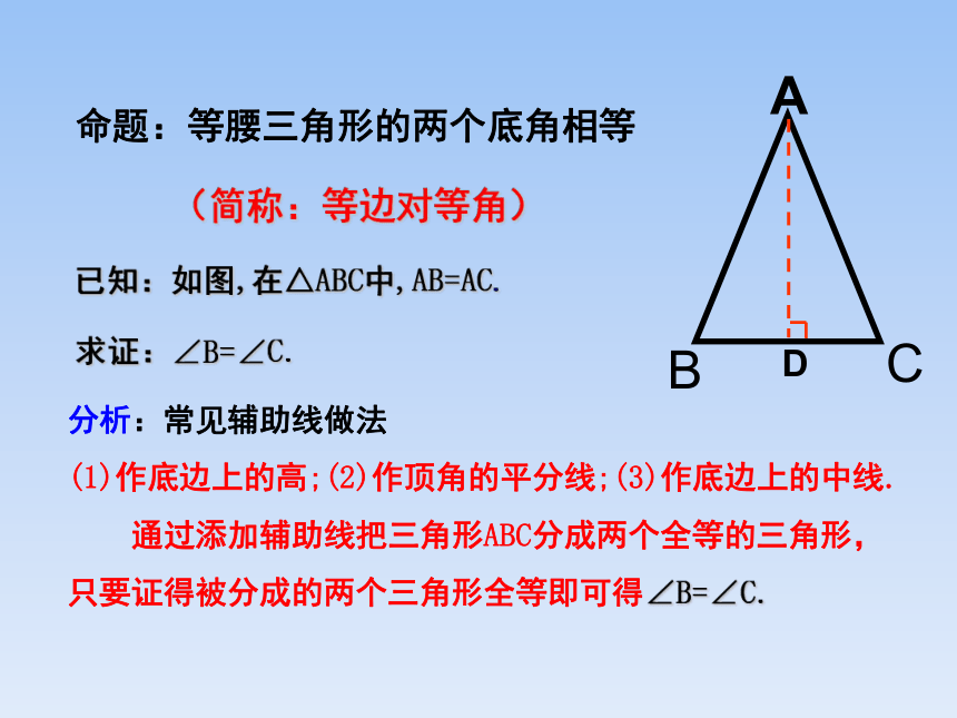 青岛版八年级数学上册 5.6几何证明举例 第二课时  教学课件(共22张PPT)