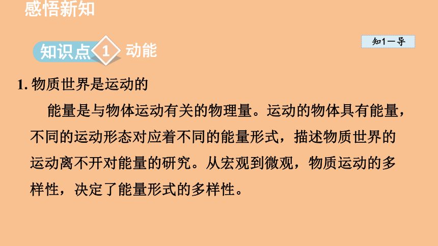 初中物理教科版八年级上册2.4 能量  课件(共15张PPT)