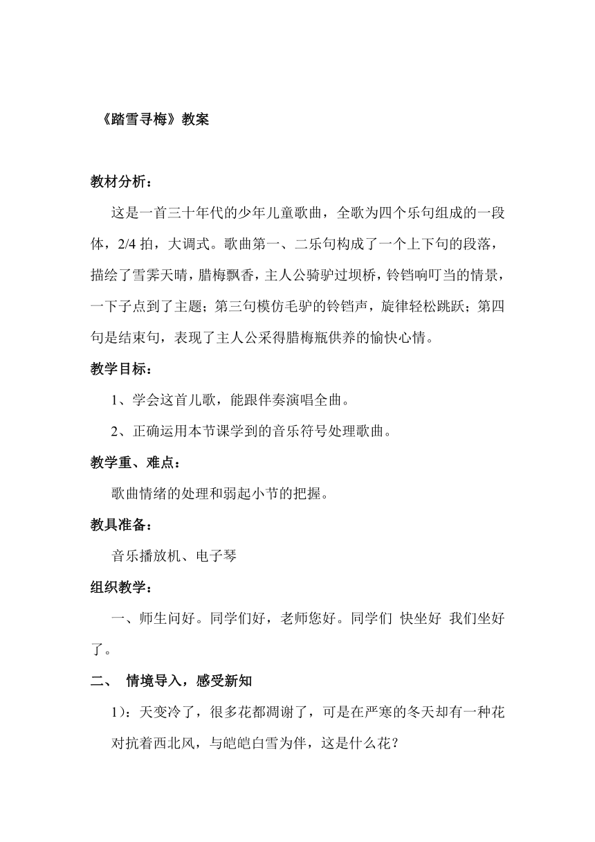 湘艺版五年级上册教案 第十课（演唱） 踏雪寻梅