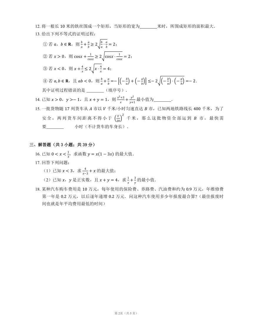 3.4  基本不等式(word版含答案)