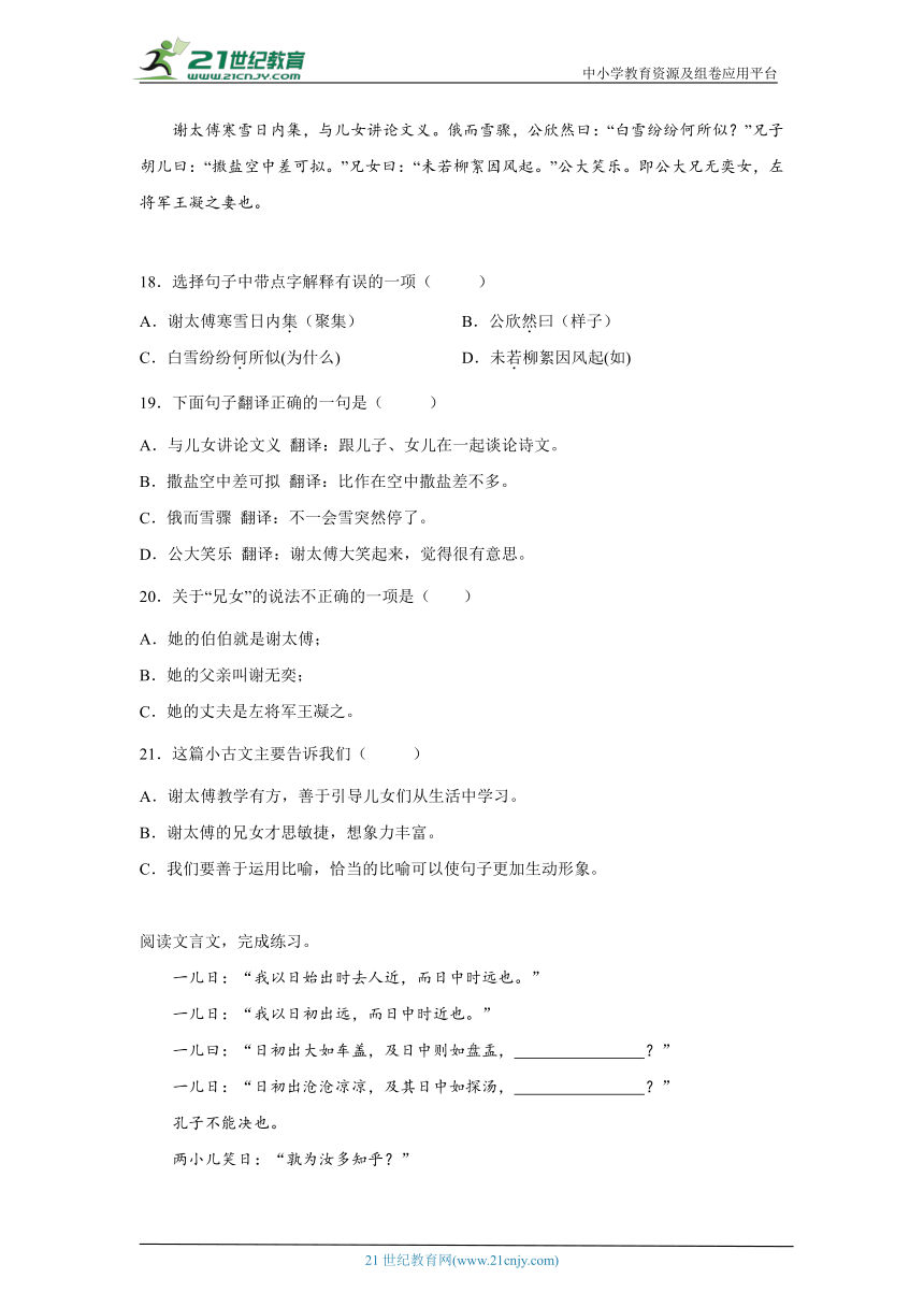 部编版小学语文小升初专项训练-小古文阅读（含答案）