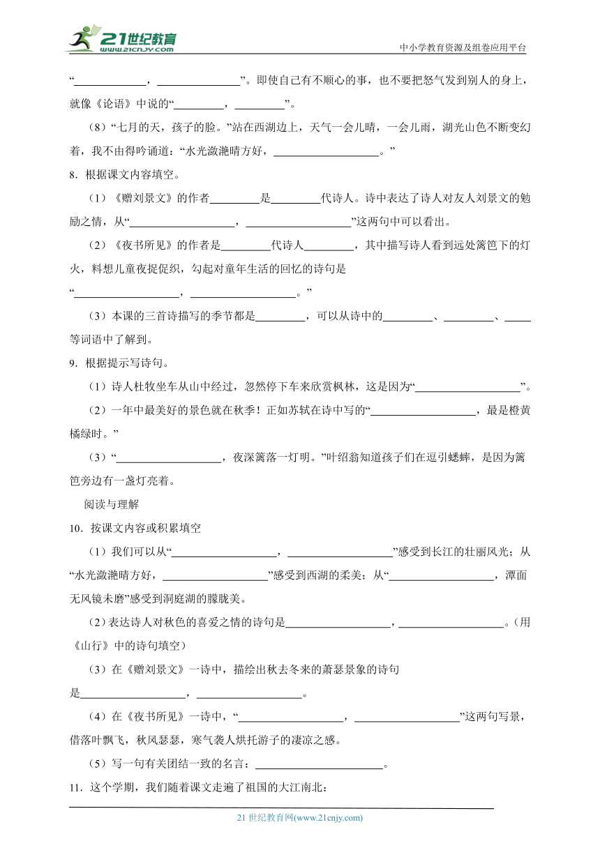 统编版语文小升初 情境类题目练习——诗词卷6（含答案）