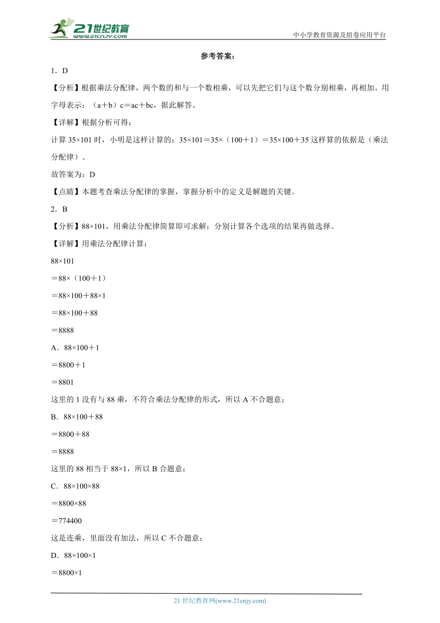 第3单元运算定律经典题型检测卷（单元测试） 小学数学四年级下册人教版（含答案）