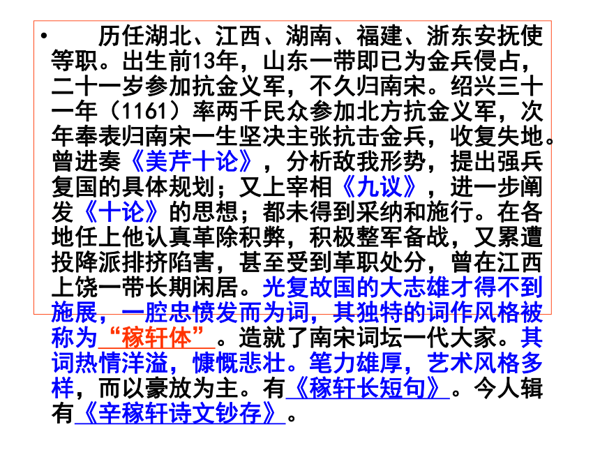 2021—2022学年人教版高中语文必修四 6.1《水龙吟登建康赏心亭》课件（64张PPT）