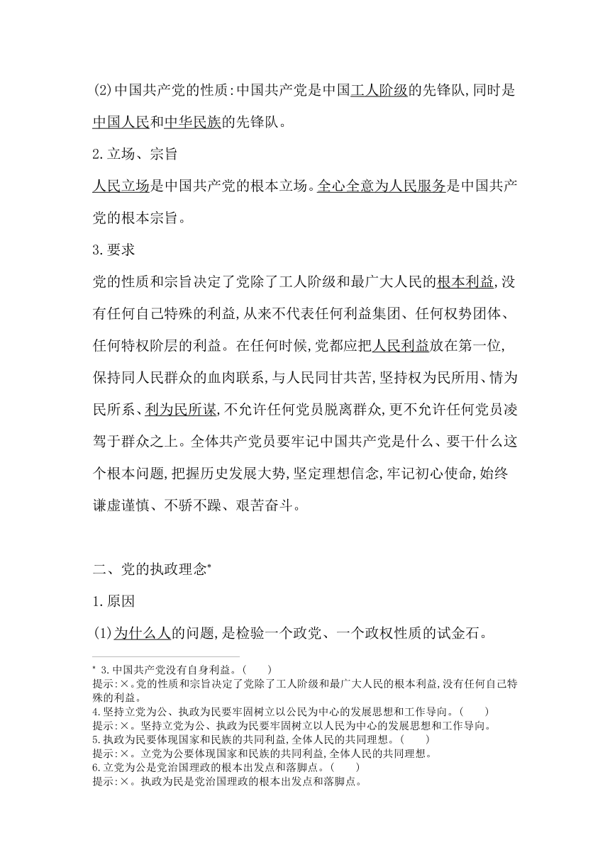 统编版（2019）高中思想政治必修3第二课第一框始终坚持以人民为中心学案（含答案）