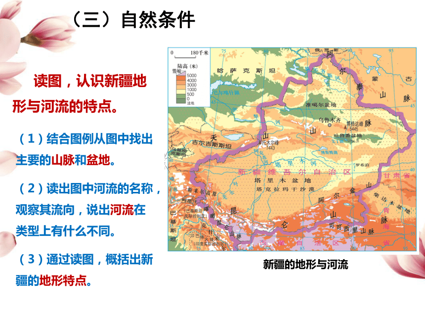 晋教版初中地理八年级下册 7.2 新疆──祖国面积最大的省级行政区域 课件（共63张PPT）