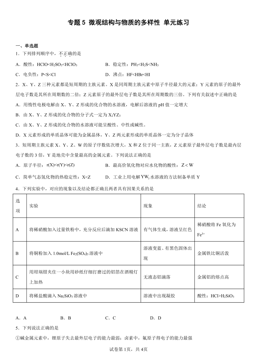 专题5微观结构与物质的多样性单元练习（含答案）2022-2023学年上学期高一化学苏教版（2019）必修第一册