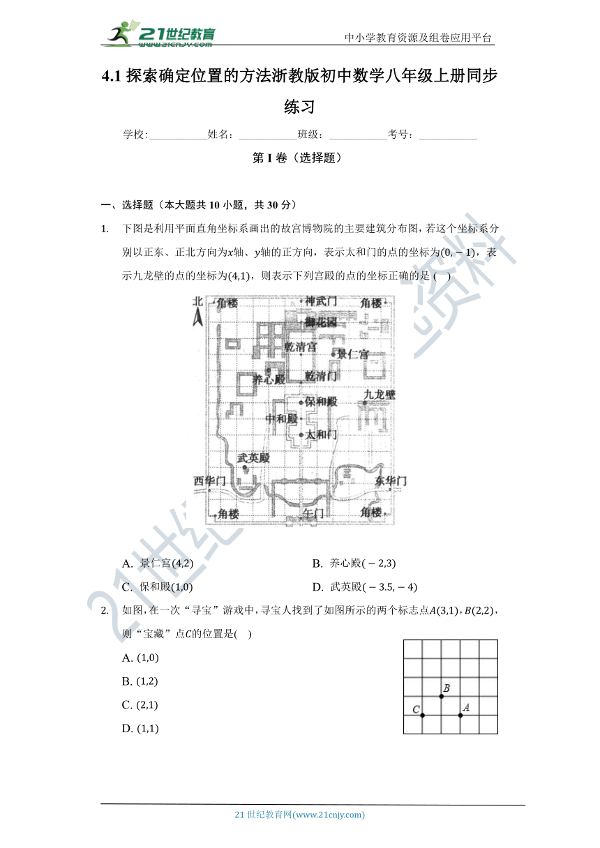 4.1 探索确定位置的方法同步练习（含答案）