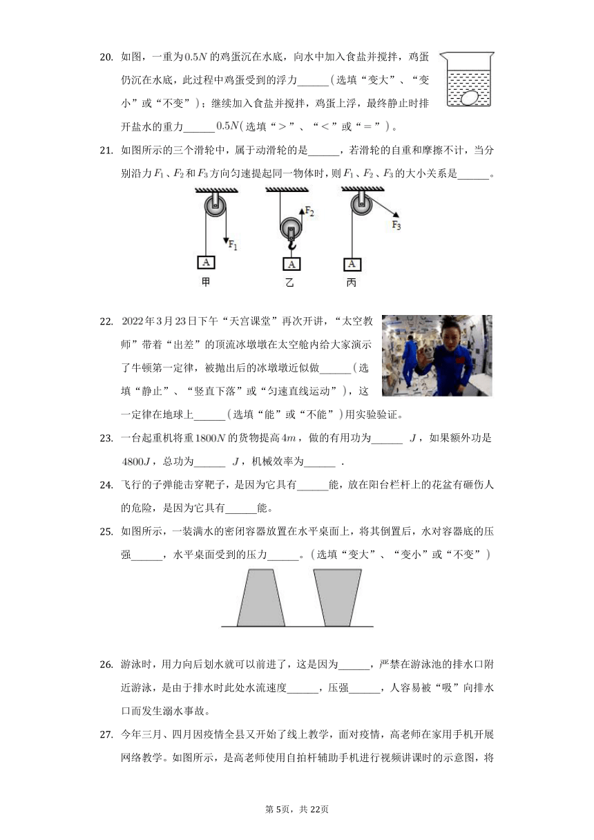 2021-2022学年山东省临沂市平邑县八年级（下）期末物理试卷（含解析）