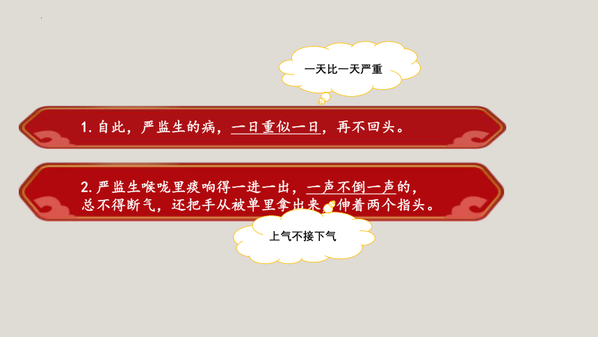 部编版语文五年级下册13人物描写一组《两茎灯草》（课件）（共31张ppt）