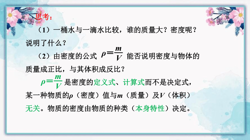 沪粤版八年级物理上册课件第五章我们周围的物质第3节密度知识的应用第1课时 课件(共34张PPT)