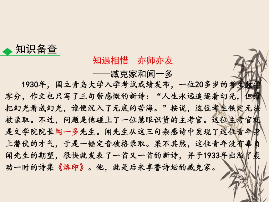 2 说和做——记闻一多先生言行片段 课件（共42张PPT）