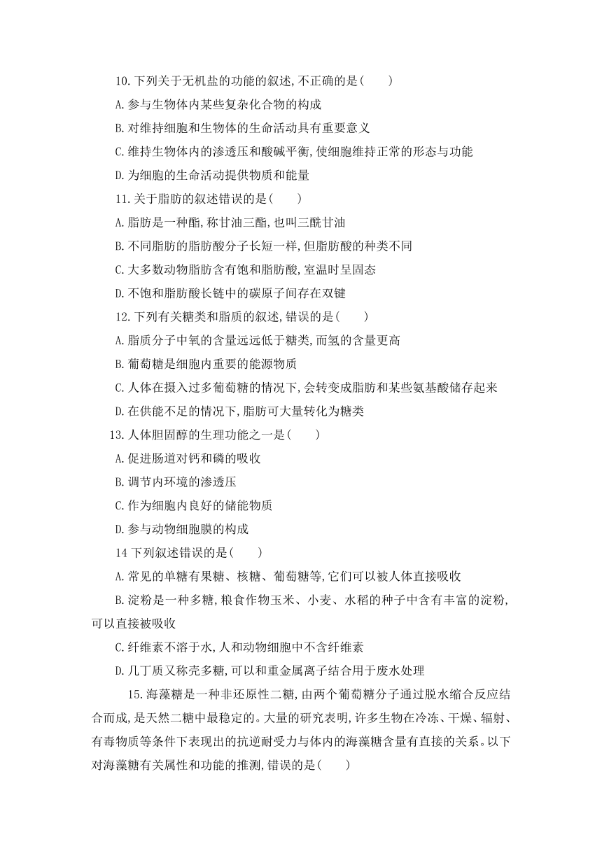 辽宁省沈阳市辽中二高中2021-2022学年高一上学期第二次测试生物试题 （Word版含答案带解析）