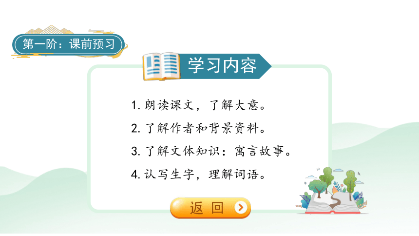 6陶罐和铁罐   课件（56张PPT)