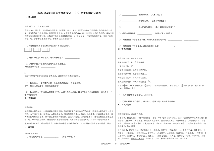 2020-2021年江苏省南通市七年级下册期中检测卷（Word版   含答案和解析）