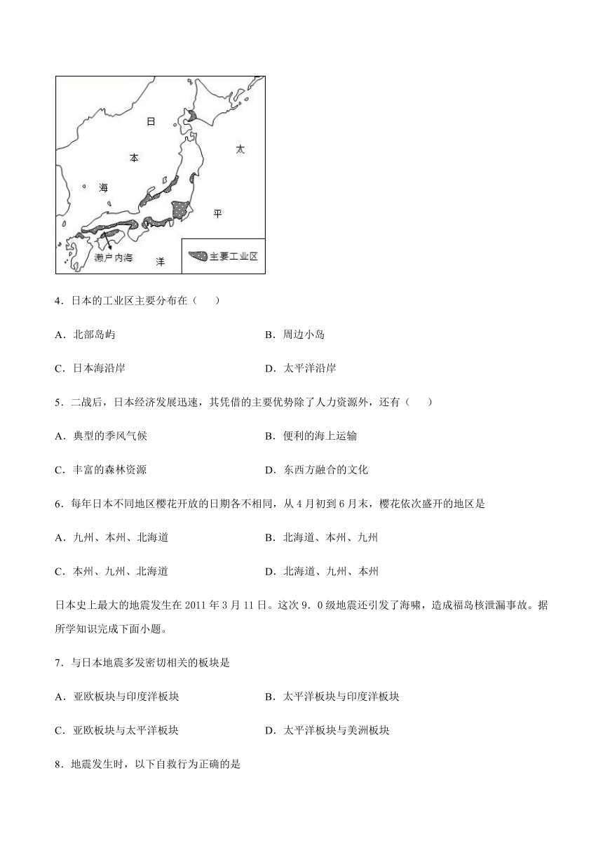 2021届初三地理世界地理专题训练东半球的地区和国家——日本（Word版，含答案）