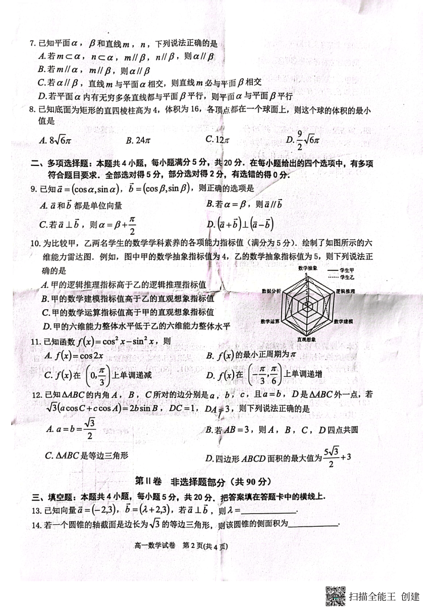 贵州省黔东南州2022-2023学年高一下学期期末文化水平测试数学试卷(扫描版无答案）