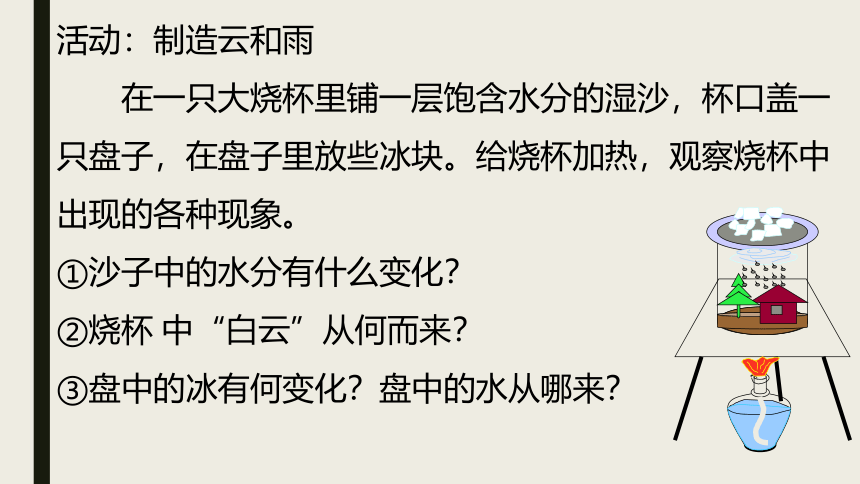 5.1物态变化与温度—教科版八年级物理上册课件（31张ppt）