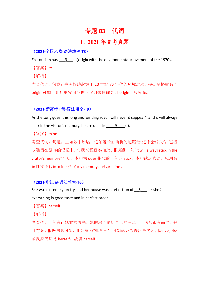 2021年高考英语真题和模拟题分类汇编之专题03： 代词（word版附答案、解析）