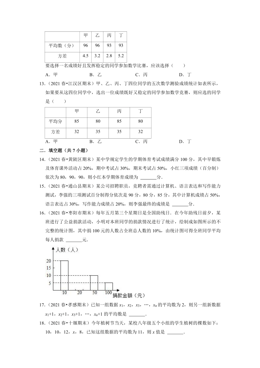 湖北省2021—2022学年人教版数学八年级下册第20章　数据的分析　期末考试专题练（word版、含解析）