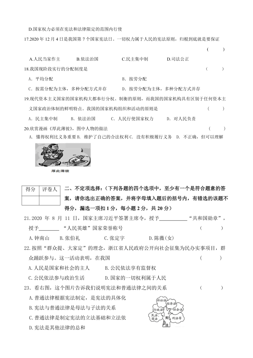 黑龙江省虎林市实验中学2020-2021学年八年级下学期期末考试道德与法治试题（word含答案）