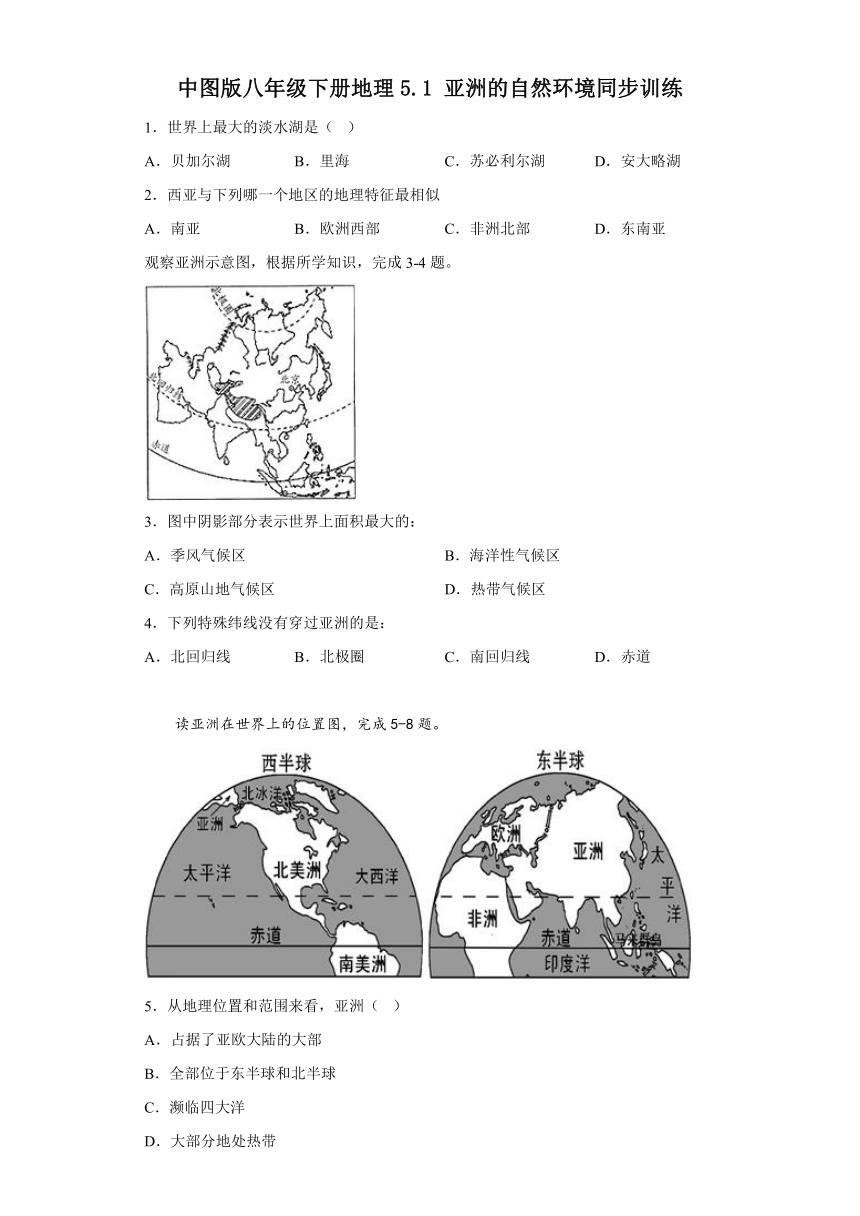 5.1亚洲的自然环境 同步训练（含答案）2022-2023学年中图版八年级下册地理