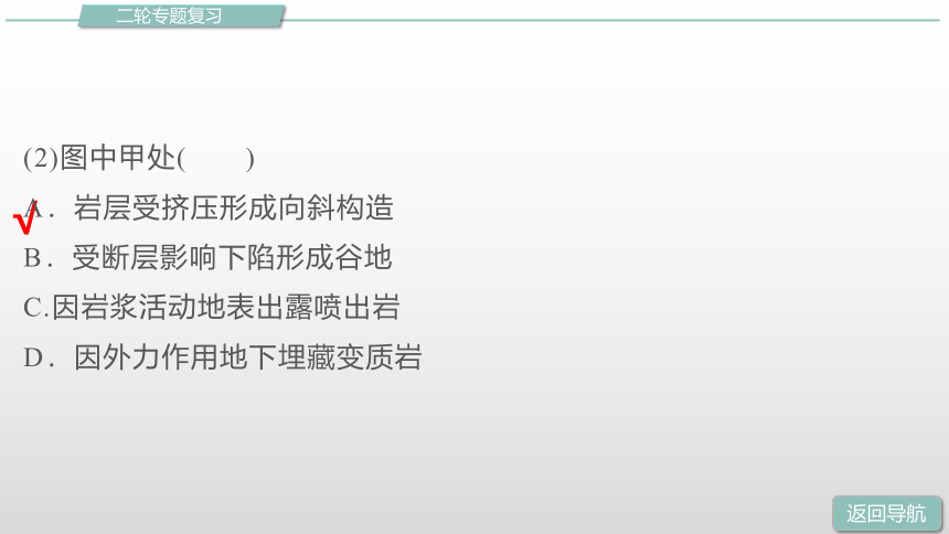 高中地理第二轮复习地貌演变规律复习课件（共68张PPT）