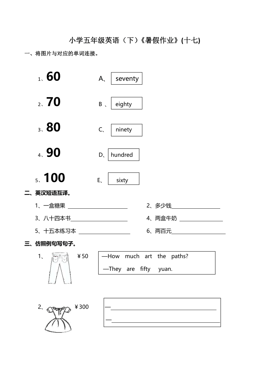 重庆大学版小学五年级英语(下）《暑假作业》（十七）（含答案）