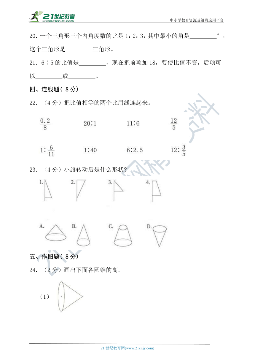 2021-2022学年度第二学期北京版数学六年级期中检测（含答案）