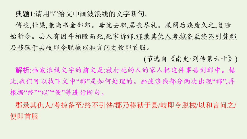 2023届高三语文一轮复习课件：文言文断句（36张PPT)