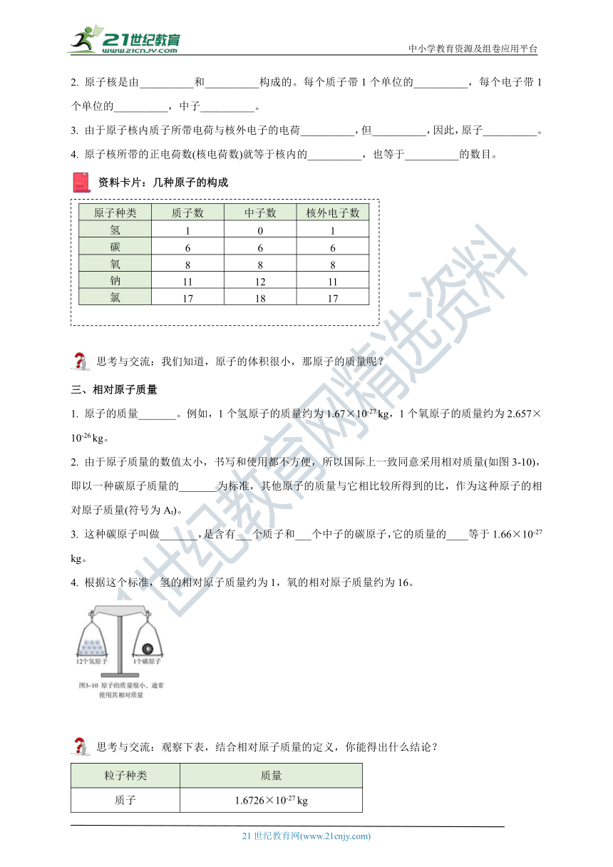 【人教版】九年级化学暑假自学专题十：原子的构成（学生版+教师版）