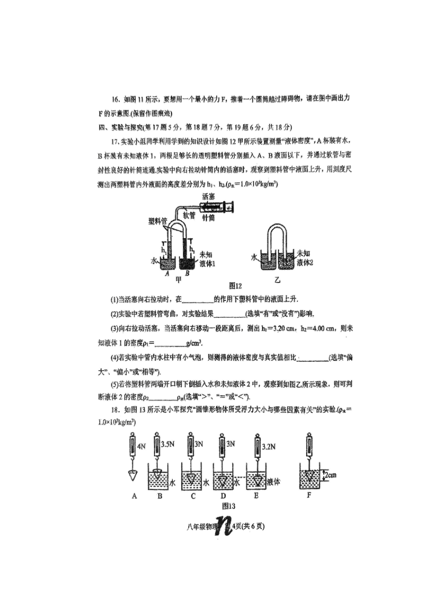 河南省南召县2023年春八年级下册物理抽考试卷（图片版含答案）