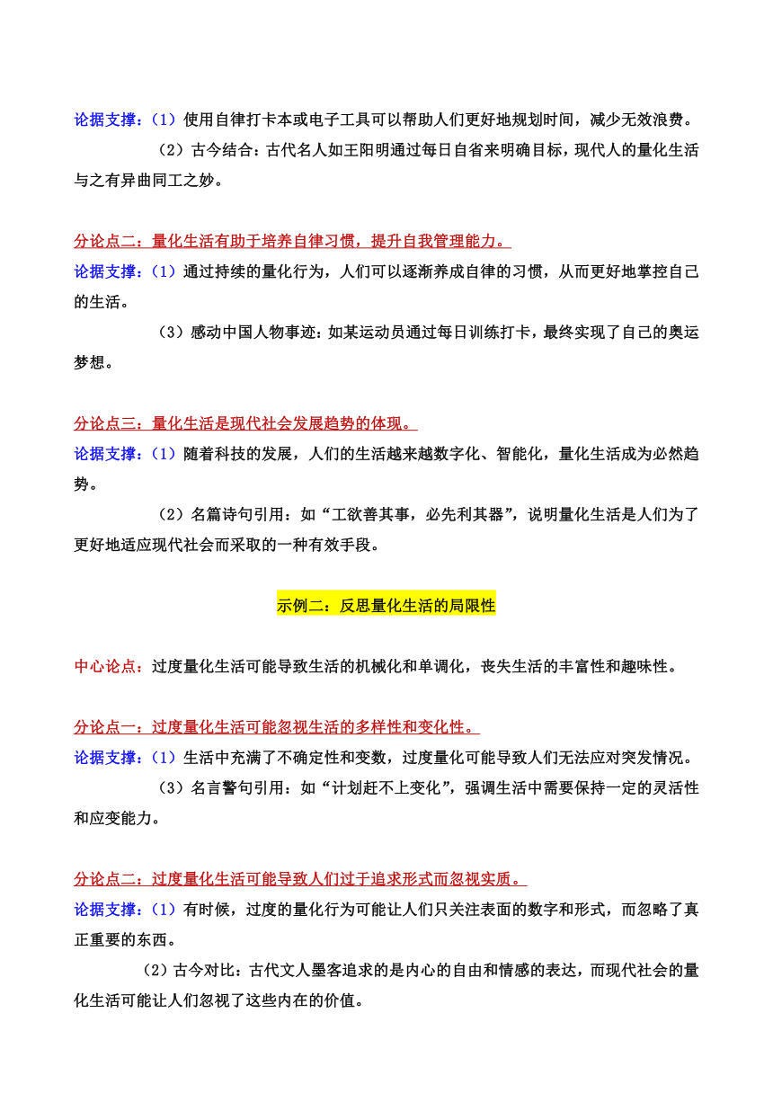 湖南省永州市2024届高三三模作文“量化生活”导写