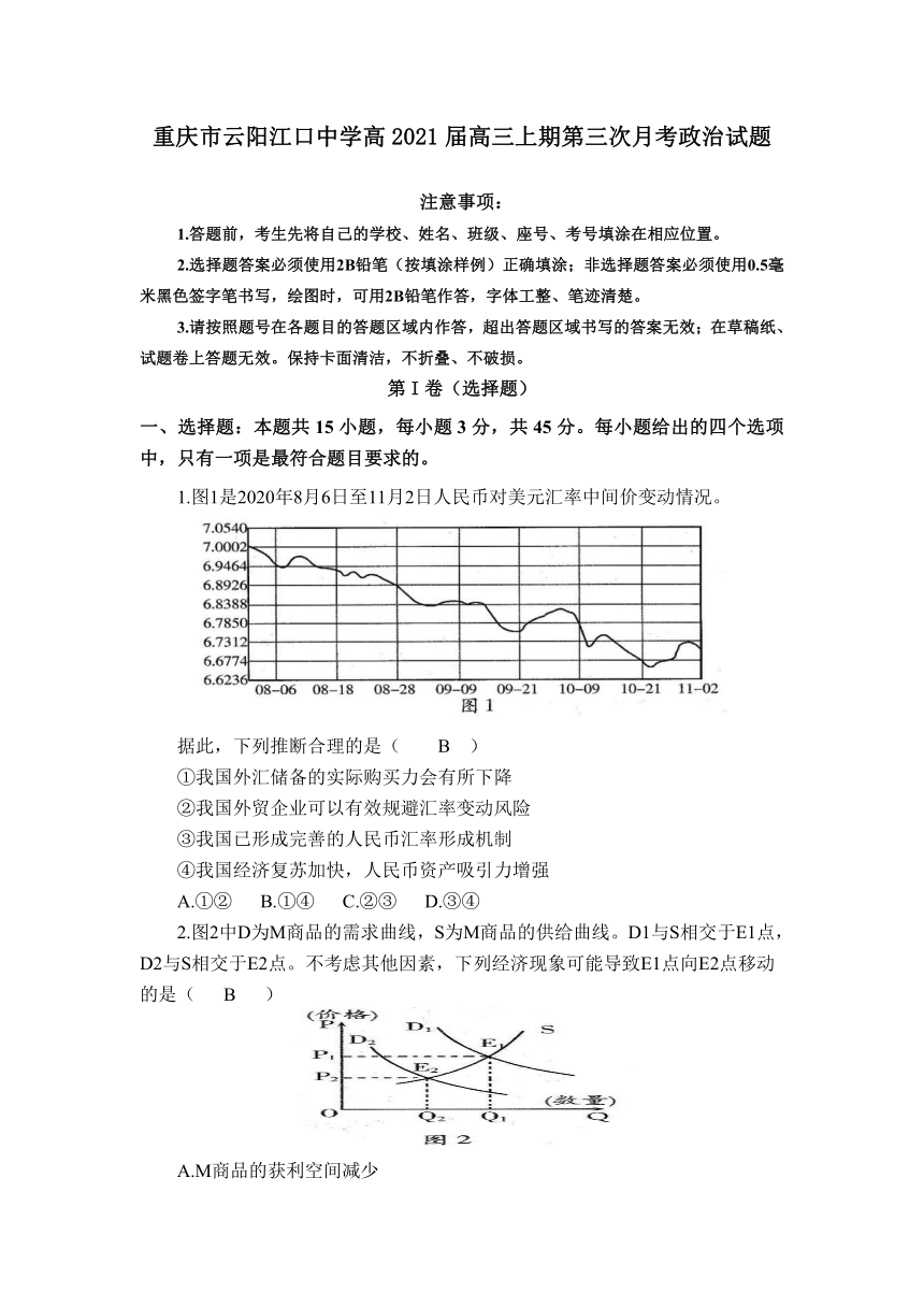 重庆市云阳江口中学2021届高三上学期第三次月考（12月）政治试题 Word版含答案