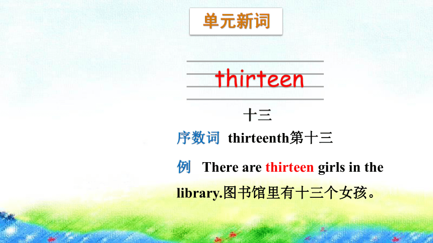 Module 4 Unit 2 Thirteen, fourteen, fifteen课件（19张PPT）