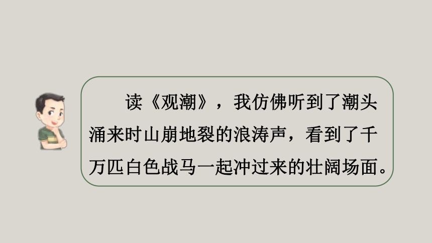 部编版语文四年级上册 语文园地一  课件(2课时 共18张PPT)